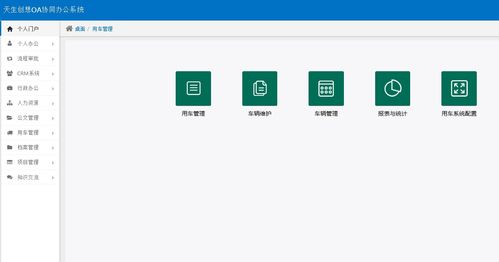 企業(yè)辦公 OA 系統(tǒng)解決方案 基礎(chǔ)軟件服務(wù)引領(lǐng)高效協(xié)作